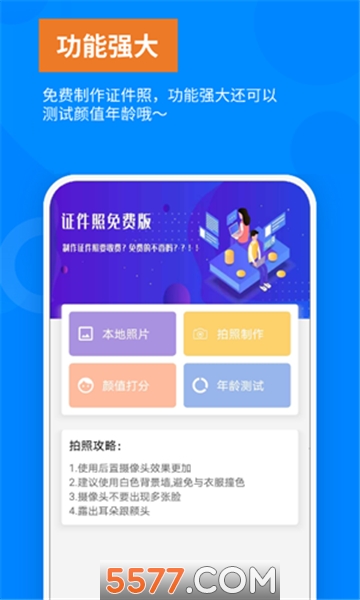 证件照精灵安卓直装版图3