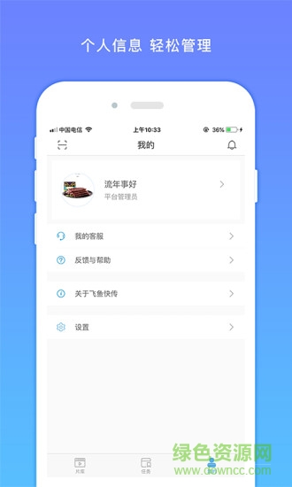 飞鱼快传手机免费版(3)