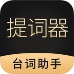 跟拍提词器大师免费原版