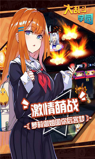 大乱斗学园直装游戏版图3