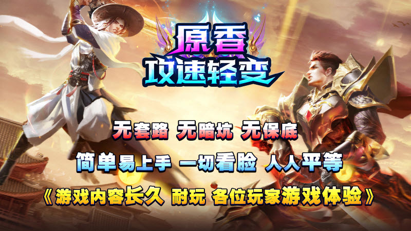 原香攻速轻变官方最新版图3