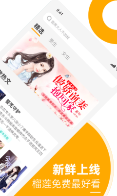 榴莲免费小说最新版图2