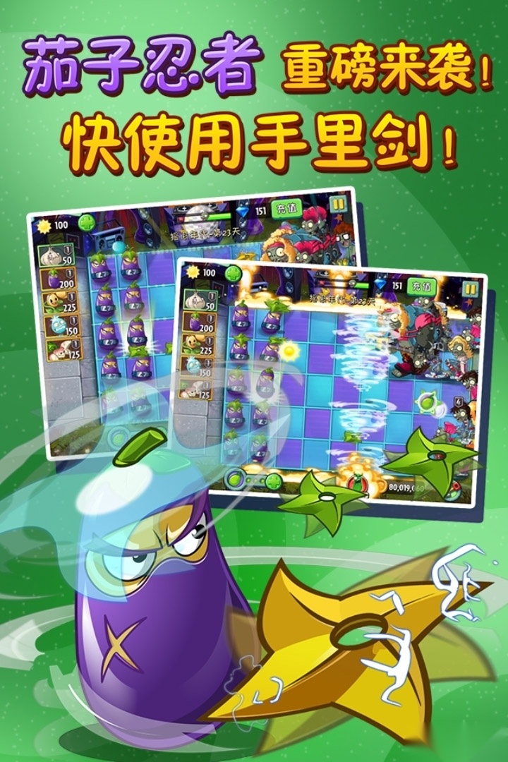 植物大战僵尸2国际版(1)