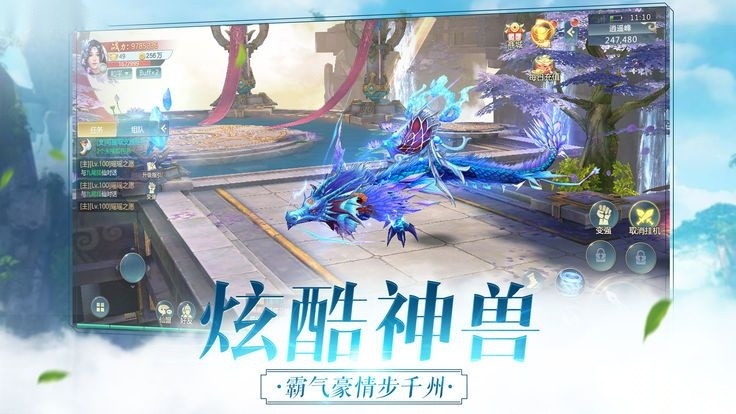 仙辰幻安卓版图1