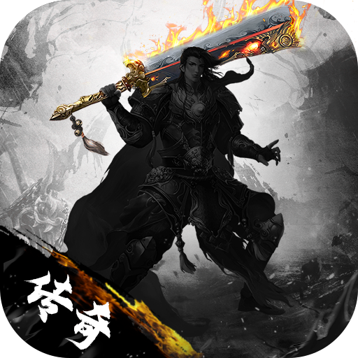 传奇se版