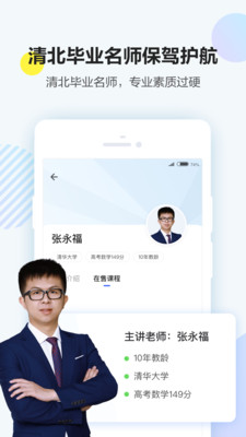 清北网校名师课免费原版图2