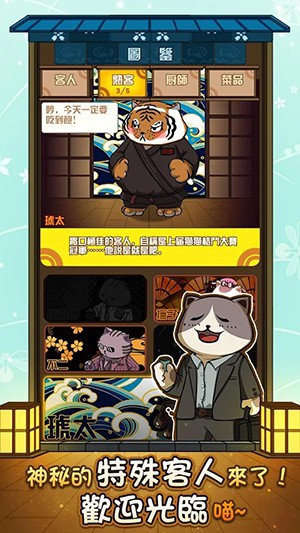 猫咪深夜食堂无广告版图1