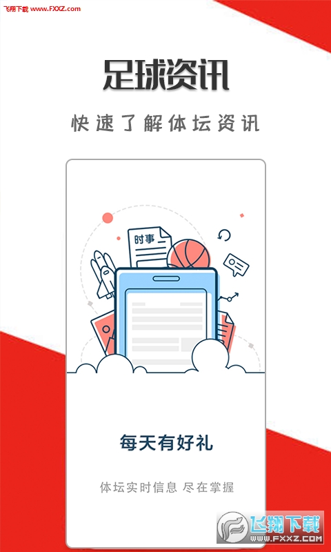 足球圈2026直装版图2
