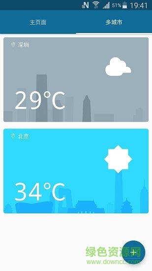 天气伴侣