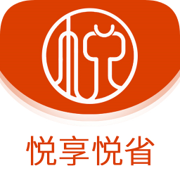 悦享悦省