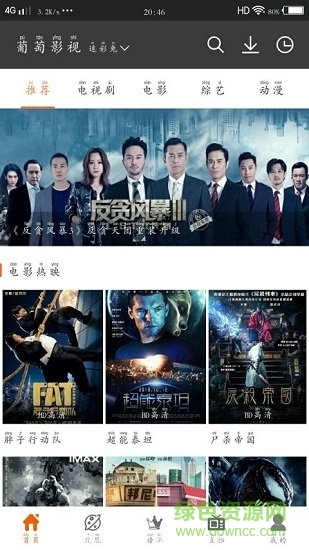 葡萄影视官方版图1
