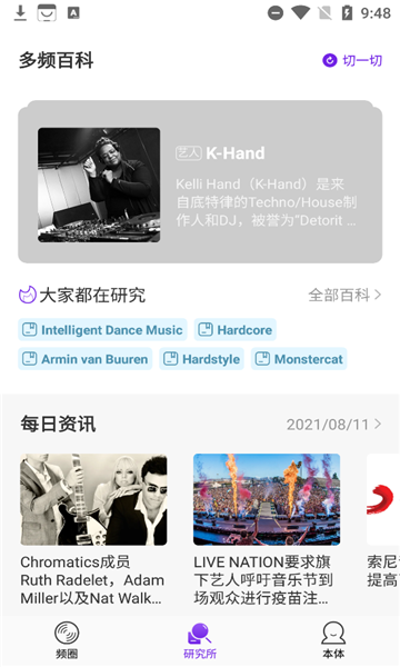 DROPIN多频音乐社区手机最新版图2:
