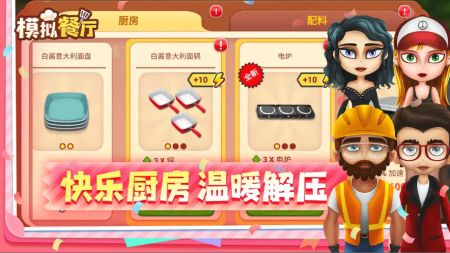 模拟餐厅最新版图1