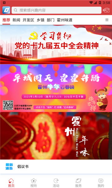 爱霍州
