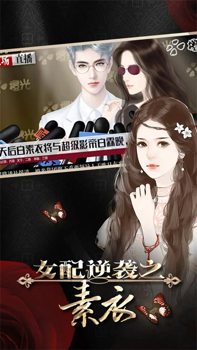 女配逆袭之素衣图3