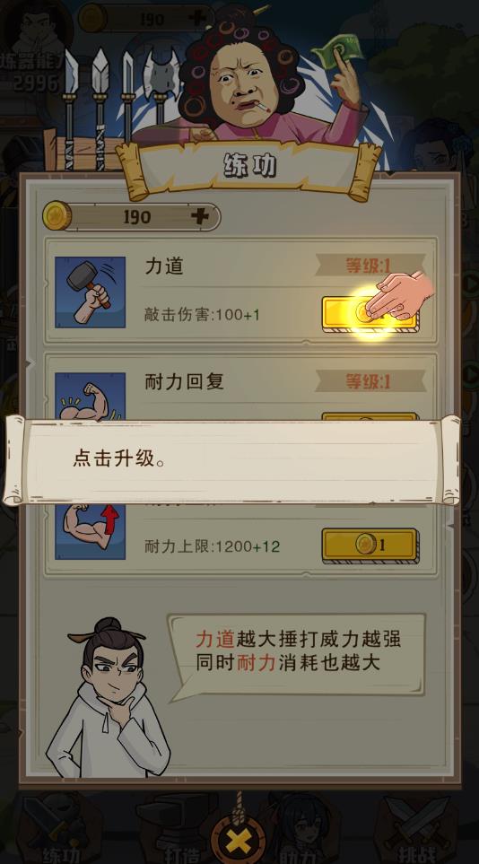 老铁来一锤无广告版图3