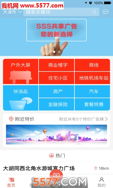 SSS共享广告安卓版图1