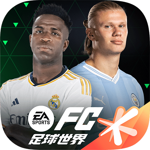 FIFA足球世界官方正版
