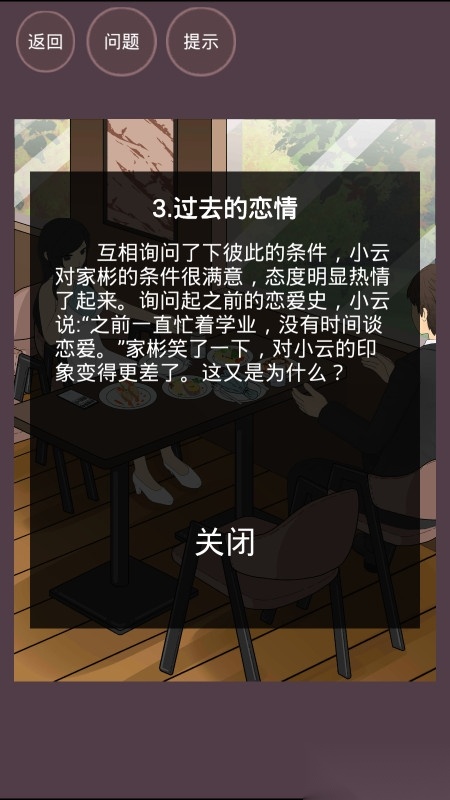 直男的相亲传说安卓版图3