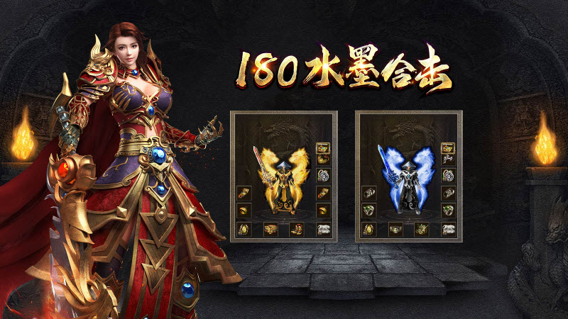 水墨180合击直装游戏版图1