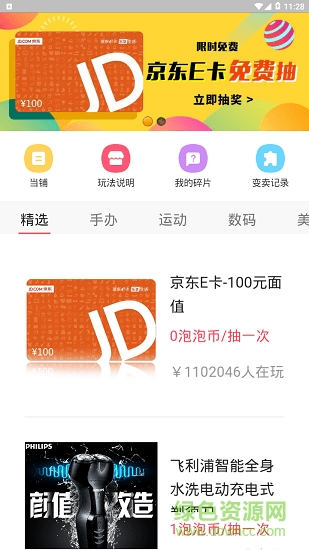 碎片购