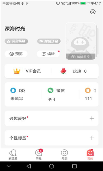 小小真爱原版图1