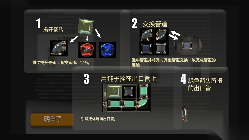 模拟水管工图1
