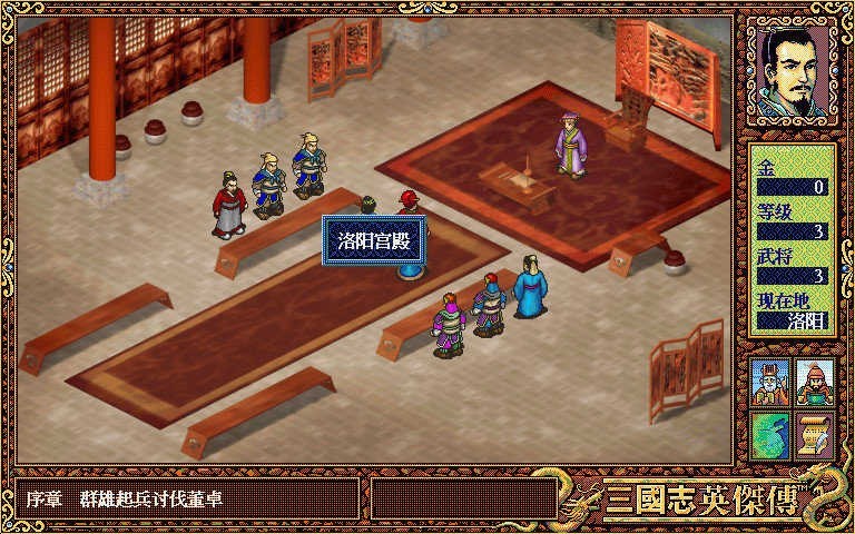 三国志英杰传手游版(3)
