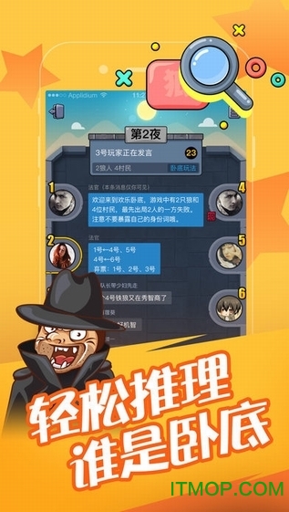 欢乐狼人杀ios安卓直装版图1