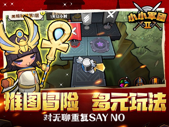 小小军团2游戏纯净版(1)