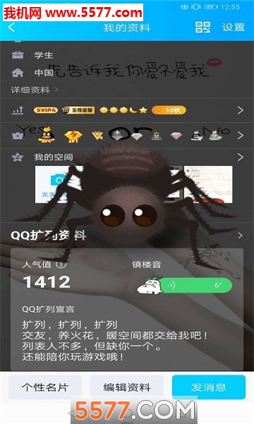 qq我爱扩列变音软件手机版