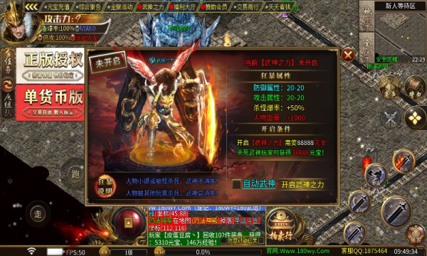 武运火龙原版图1