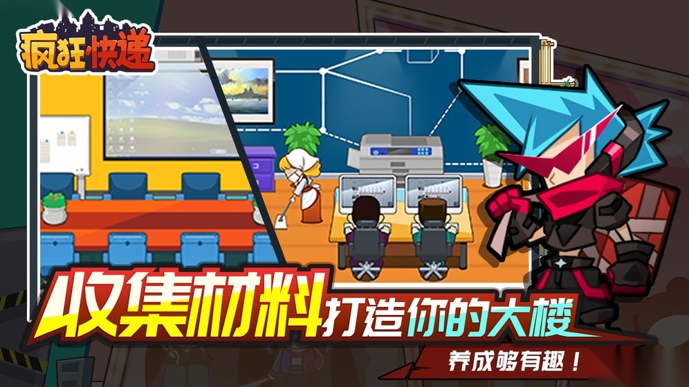 疯狂快递哥游戏手机版图4