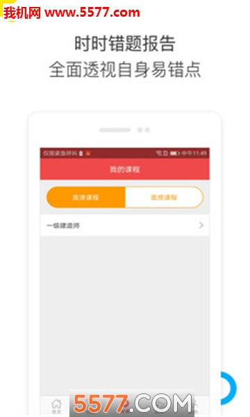 中业教育安卓版图1