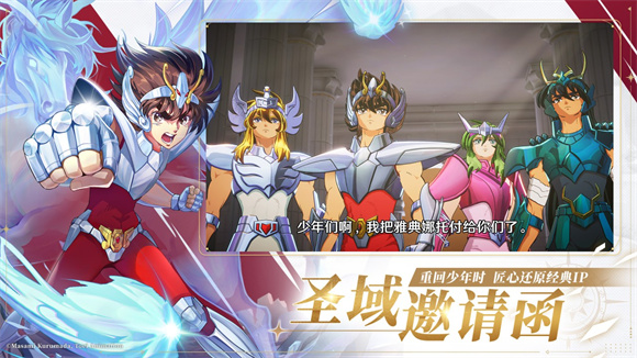 圣斗士星矢重生玩送200抽图3