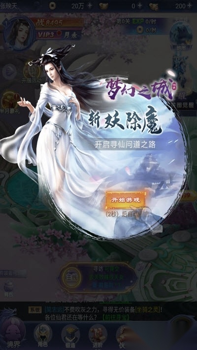 梦幻之城手游免费版