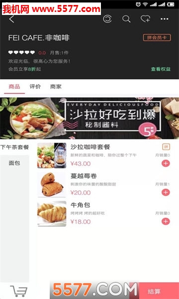 惠员拼拼软件图3