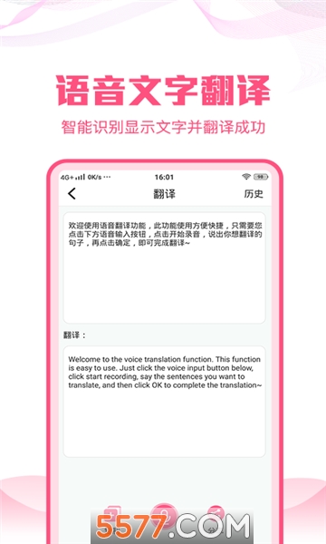 语音文字转换大师安卓免费版图3