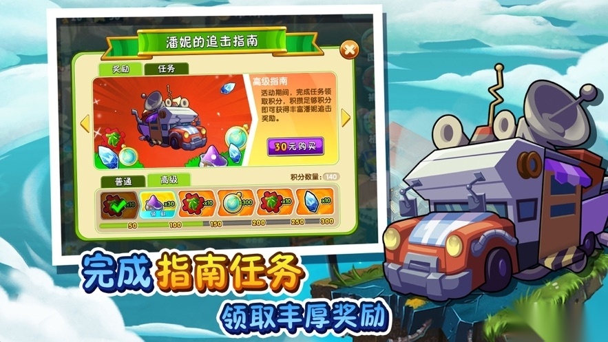 植物大战僵尸2未来安卓版图4