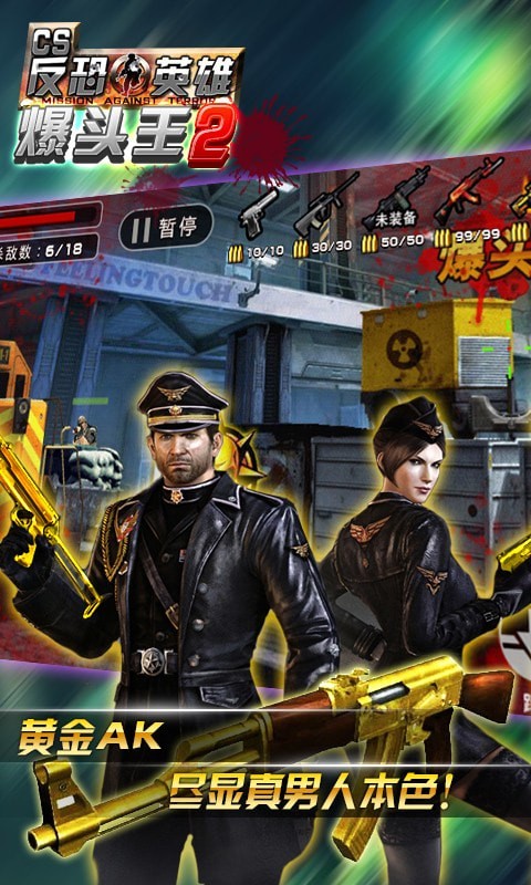 cs爆头王2安卓直装版图1