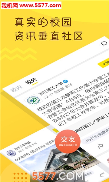 Hi校友手机最新版图2