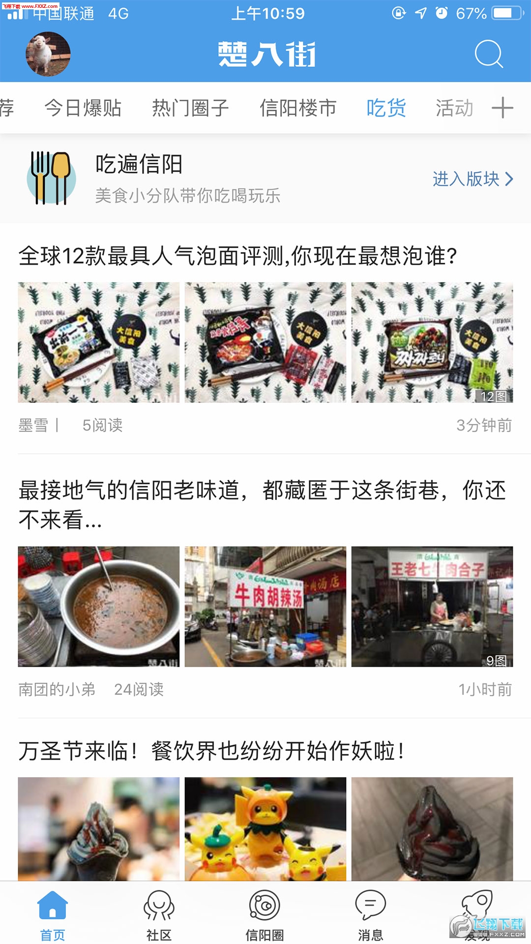 楚八街