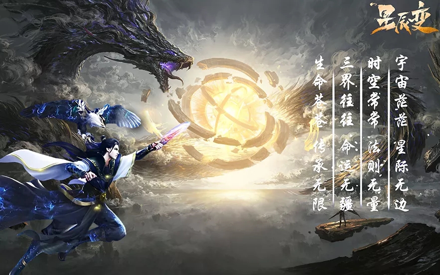 星辰变归来