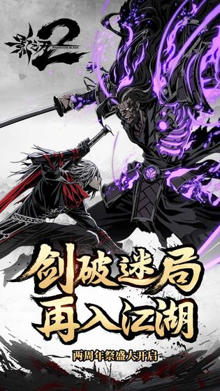 影之刃2直装游戏版(2)
