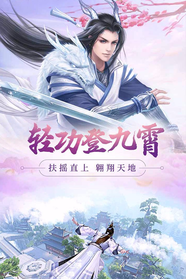 新大话梦缘游戏完整版图1
