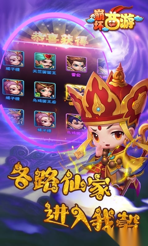 崩坏西游飞升版图1