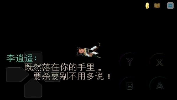 仙剑奇侠传手游版图3