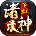 飞虹诸神录游戏绿色版 V4.4.5