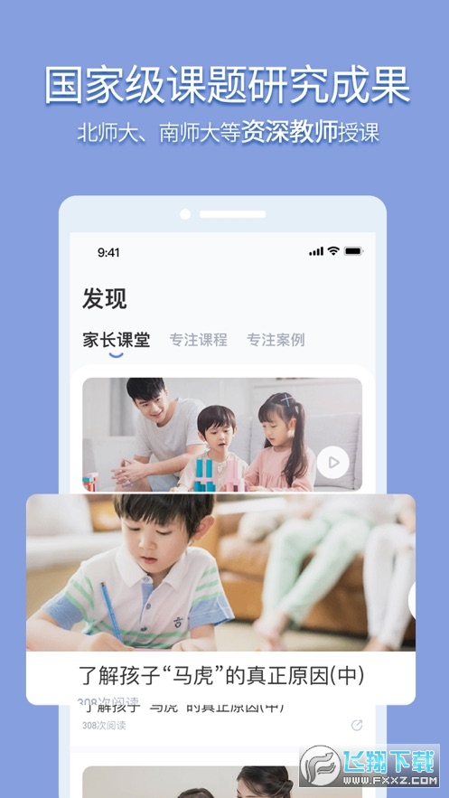孚科思专注力训练手机免费版图3