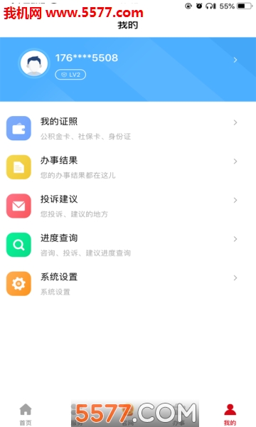 金城办安卓版
